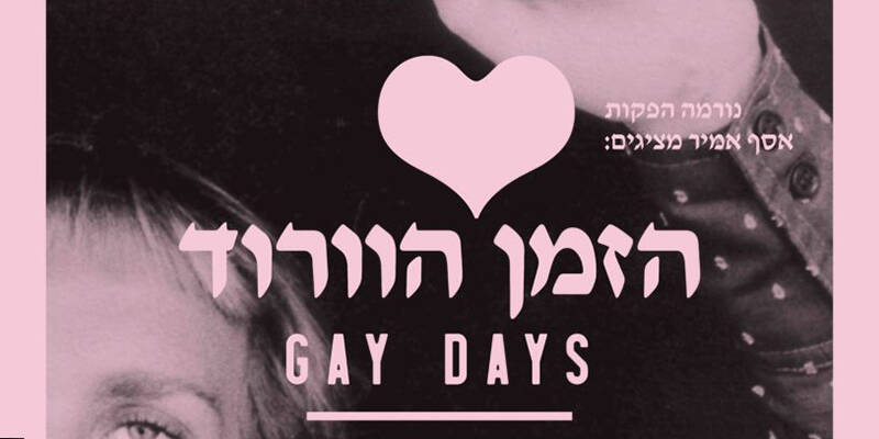 Banner Image for Screening and Discussion of Yair Qedar’s 